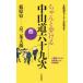  старательно ... Nakayama дорога шесть 10 9 следующий ( запад )...~ столица три статья большой ./. дерево . Хара ( автор ),. улица дорога walk ( автор )