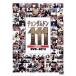 ɥ111 DVD-SET2/FTISLAND,CNBLUE,JUNIEL