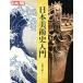  Япония искусствоведение введение отдельный выпуск солнце / река . изначальный .