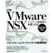  подробности .VMware NSX сеть временный ... основа . отвечающий для /. глициния ..( автор ), вода книга@ подлинный .( автор ), рисовое поле средний .(