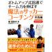  низ выше тип руководство . команда сила . растягиваться магия. футбол Coach ng практика сборник / поле . прекрасный Хара ( автор )