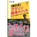 ( восток большой тип ) марафон максимальная скорость mesodo[ мысль . сила ]. полировав вспомогательный 4* вспомогательный 3 достижение! SB новая книга 278/ Matsumoto sho ( автор 