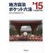  местное самоуправление карман шесть кодексов ( эпоха Heisei 27 год версия )/.. книжный магазин редактирование часть ( сборник человек ), местное самоуправление система изучение .