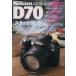 Nikon D70 старт книжка фотосъемка из принт до D70. способ применения .ichi из ... impress mookDCM MOOK/ in 