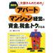  apartment * apartment house management. capital . tax .tok make law newest version large house san therefore. | Toyama satsuki ( author )