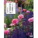  роза культивирование . обрезка курс более хочет знать! GEIBUN MOOKS GARDEN SERIES/ река ...( автор )