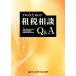  профессиональный поэтому. . налог консультации Q&amp;A/ Япония дипломированный бухгалтер ассоциация налог . бизнес ...*. налог консультации специализация комитет ( сборник человек )