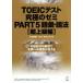 TOEIC тест максимальный zemi(PART5) язык .* язык закон [ супер высокий класс сборник ]/hiro передний рисовое поле ( автор ), Roth *ta блокировка ( автор )