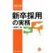  новый .. для деловая практика Nikkei библиотека 1323/ Okazaki . прекрасный ( автор )