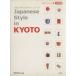  Kyoto ... японский интерьер JAPANESE STYLE in KYOTO отдельный выпуск солнце жизнь ... ..2/ угол рисовое поле много ..( автор )