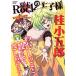  занавес конец Rock. .. sama (vol.3) багряник японский маленький ..Gakken Mook/ Animedia редактирование часть ( сборник человек )