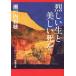 ... сырой . прекрасный .. Shincho Bunko / Setouchi Jakucho ( автор )