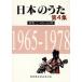  японский ..( no. 4 сборник ) Showa ( три )40~53 год 1965-1978/. лист столица один ( сборник человек )