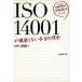 ISO14001. функция не делать по правде. причина / река средний три 4 .( автор )