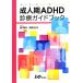 . человек период ADHD медицинская путеводитель /.. блестящий .,. глициния десять тысяч соотношение старый 