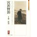  Miyazawa Kenji все. ... ........mi фланель va Япония оценка . выбор / Chiba один .( автор )