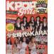 K*POP girls PERFECT BOOK слезы . язык . женщина бог ... история * Girls' Generation *KARA Британия мир MOOK/ искусство * артистический талант *entame* искусство 