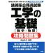  технология серия экзамены для госслужащих инженерия. основа [ математика * физика ].. рабочая тетрадь / Maruyama большой .