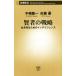 . человек. стратегия Shincho новая книга / рука . дракон один ( автор ), Sato super ( автор )