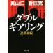  двойной механизм кольцо полосный . поломка . Kadokawa Bunko / подлинный гора .( автор ),...( автор )