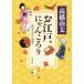 o Edo,...... бог рисовое поле было использовано. . кошка язык . Kadokawa Bunko / высота .. futoshi ( автор )