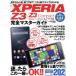 XPERIA Z3/Z3compact совершенно тормозные колодки гид после покупки. ...!!.. решение! EIWA MOOK удобно курс 209/ информация *