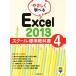 ya......Excel2013 school стандарт учебник (4)/ Nikkei BP фирма ( автор )