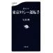 . входить Lupo Tokyo такси движение рука Bunshun новая книга 1004/ стрела ..( автор )