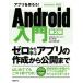  Appli . произведение ..!Android введение no. 2 версия Zero из .. Appli. изготовление из публичный до / высота ..( автор ),