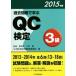  прошлое проблема ...QC сертификация 3 класс (2015 год версия )/QC сертификация прошлое проблема описание комитет ( автор ),...
