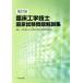 . пол инженерия инженер государство экзамен проблема описание сборник ( no. 27 раз )/ Япония . пол инженерия инженер образование объект ...( сборник человек )