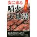  срочный предупреждение следующий . прийти . огонь большой земля . юность новая книга PLAY BOOKS/ дерево ...( автор )