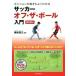  футбол off * The * мяч введение позиция. движение . хорошо понимать / гарантия склон доверие .( автор )