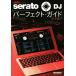 serato DJ Perfect * гид /EDIT INC.