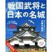  Sengoku ... японский название замок совершенно сохранение версия / маленький мир рисовое поле ..( автор )