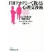 FBI красный temi-. объяснить менталитет переговоры . везде можно использовать максимальный техника Nikkei бизнес человек библиотека / трава *ko-en( автор ),