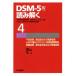 DSM-5. считывание ..(4) традиция .. бог болезнь .,DSM-IV,ICD-10..... новый времена. . бог . диагностика - не дешево . группа, чуть более ....