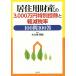 . Sumiyou состояние производство. 3,000 десять тысяч иен специальный . исключая . уменьшение налог показатель 100.100./ большой . гарантия ..( автор )