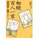 .. карты Hyakunin Isshu / лес . история ( автор )