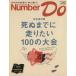 Number Do(Autumn2014).. до . бег хочет 100. собрание Number PLUS/ Bungeishunju 