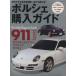  Porsche покупка гид история плата модель . совершенно сеть .! NEKO MOOK2103/ кошка *pa желтохвост sing