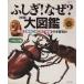 fu..! why? large illustrated reference book . kimono compilation new version insect animal fish bird plant. study various subjects ... life life series |... life company 