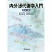  эндокринный метаболизм . введение модифицировано .6 версия / Aoki ..( автор ), Oono ..( автор )