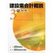  строительство индустрия отчетность . мнение 3 класс no. 2 версия / строительство промышленность учет изучение механизм ( сборник человек ), строительство индустрия .. фонд 