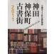  бог рисовое поле Shinbo-machi старинная книга улица (2011) каждый день Mucc / общество * культура 