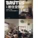 BRUTUS.книга@.. пространство . журнал house Mucc / журнал house ( сборник человек )
