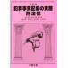 преступление факт запись. деловая практика . закон .6. версия / конец . превосходящий Хара ( автор ), шелк река доверие .( автор ), склон ..( работа 