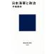  Япония военно-морской флот . политика .. фирма настоящее время новая книга / рука ...( автор )