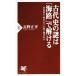  старый плата история. загадка. [ море .].... Himiko .[.. ..]. море ... выставлять PHP новая книга 968/ Nagano правильный .( автор )