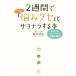 2 неделя .....[..gse].sayonala делать книга@/ Sakamoto . сырой ( автор )